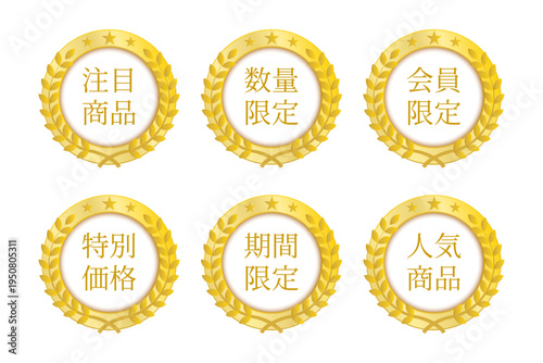 白地にゴールド装飾を施した上品な丸型バッジボタン素材集（販促用ラベル6種・日本語テキスト入り）