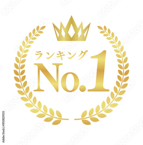 ランキングNo.1の正方形アイコン｜月桂樹に囲まれたシンプルなゴールド実績バッジ