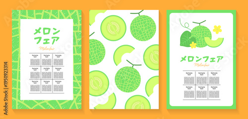 グリーン基調のメロンフェアポスターデザイン｜爽やかな夏の販促テンプレート
