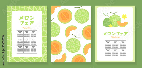 メロンフェアの販促ポスターテンプレート3種セット｜夏のイベントデザイン