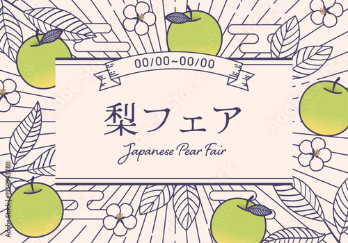 レトロでシンプルな梨のフレームイラスト背景