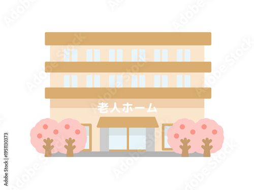 老人ホーム　介護施設　建物　桜　イラスト