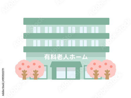 有料老人ホーム　介護施設　建物　桜　イラスト