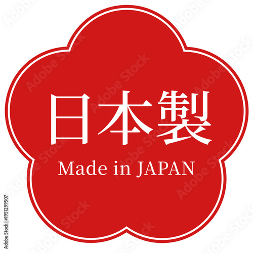 日本製ラベル（梅型二重フレーム・Made in Japanスタンプ風素材）