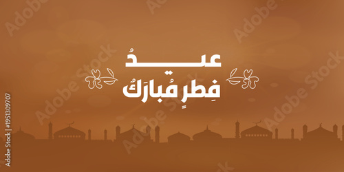 Eid al-Fitr Mubarak greeting design, light brown background with mosque background