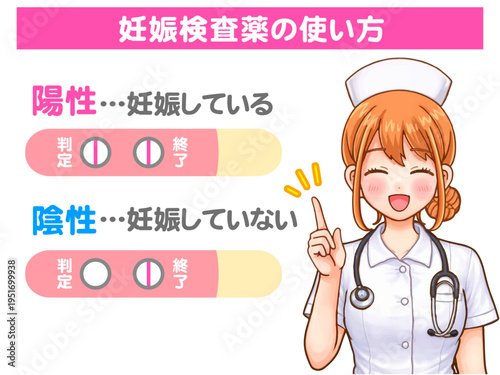 妊娠検査薬の説明をするナースのアニメ系イラスト素材3