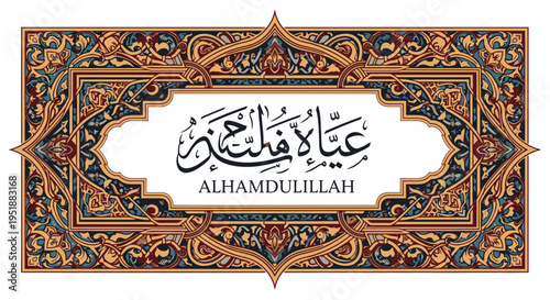 Arabic Calligraphy Alhamdulillah Islamic Art Design Element
