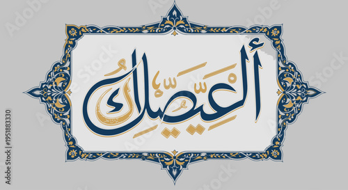 Arabic Calligraphy Design Element Islamic Art Pattern