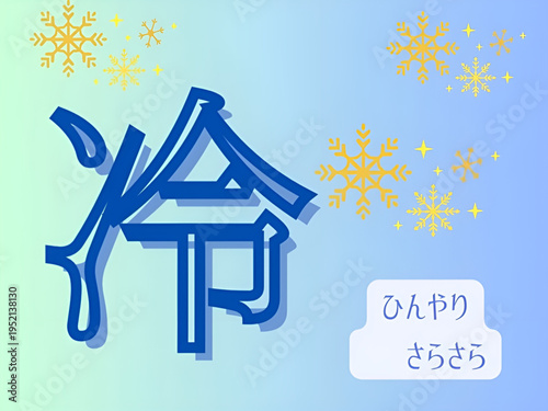 冷感・ひんやり素材の背景イラスト