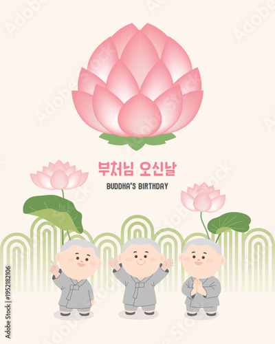 Buddha's Birthday banner with cute monks and lotus, Korean Vesak illustration