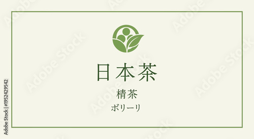 Japanese Green Tea Logo with Tea Leaves and Japanese Text