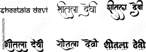 Hindi Typography Sheetala Devi means Sheetala Devi calligraphy fonts Hindi text language
