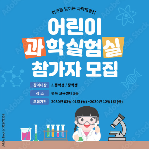 어린이과학실험실