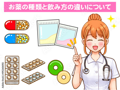 飲み薬の説明をする看護師のアニメ系イラスト素材2