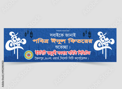 Eid-ul Fitr Banner Design Template