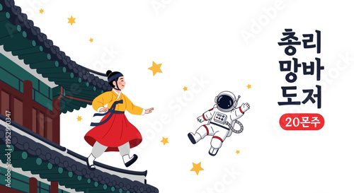 Korean traditional dancer and astronaut floating in space with stars