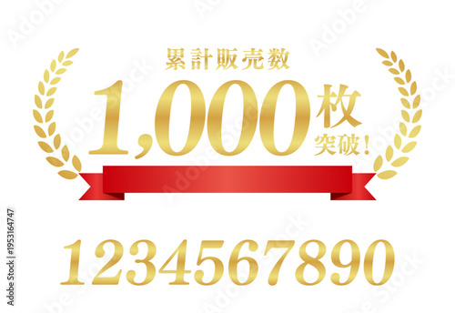 累計販売数1,000枚突破の豪華エンブレム｜テキスト編集可能な赤いリボンと月桂樹のベクター
