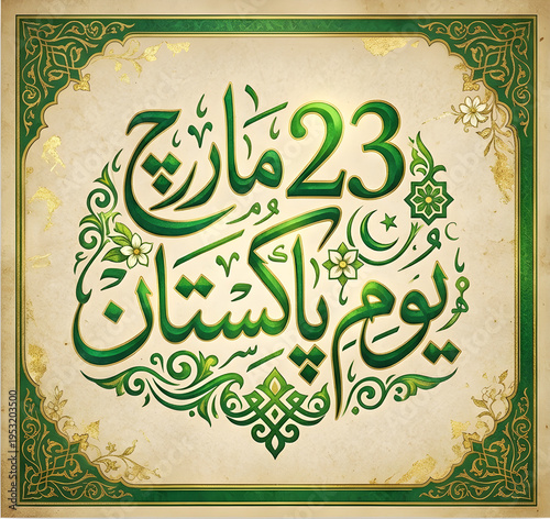 23 March, Pakistan Day, PNG, Youm e Pakistan PNG,