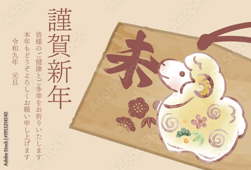 年賀2027　未年　干支　羊　水彩　絵馬の年賀状テンプレート、筆文字、デザイン、イラスト、背景素材