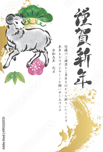 Japanese New Year Card Template with Zodiac Sheep and Sho-Chiku-Bai - Sumi-e Ink Illustration with Gold Leaf Texture