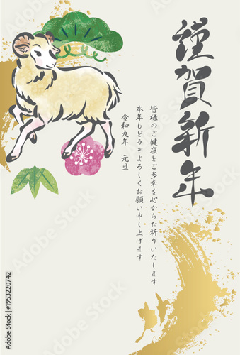 Japanese New Year Card Template with Zodiac Sheep and Sho-Chiku-Bai - Sumi-e Ink Illustration with Gold Leaf Texture