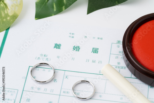 離婚届と2つの指輪