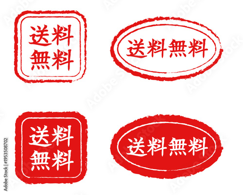 送料無料の文字スタンプデザインセット。赤いかすれ風のハンコ素材、正方形と楕円形のバリエーション。ネットショップや通販サイトの販促用ラベル、アイコン、ベクターイラスト、キャンペーン広告。