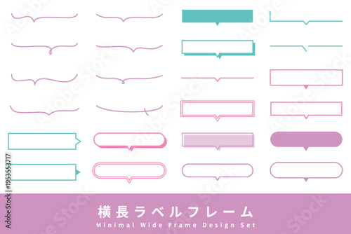 横長のふきだしフレームセット　さわやかカラー