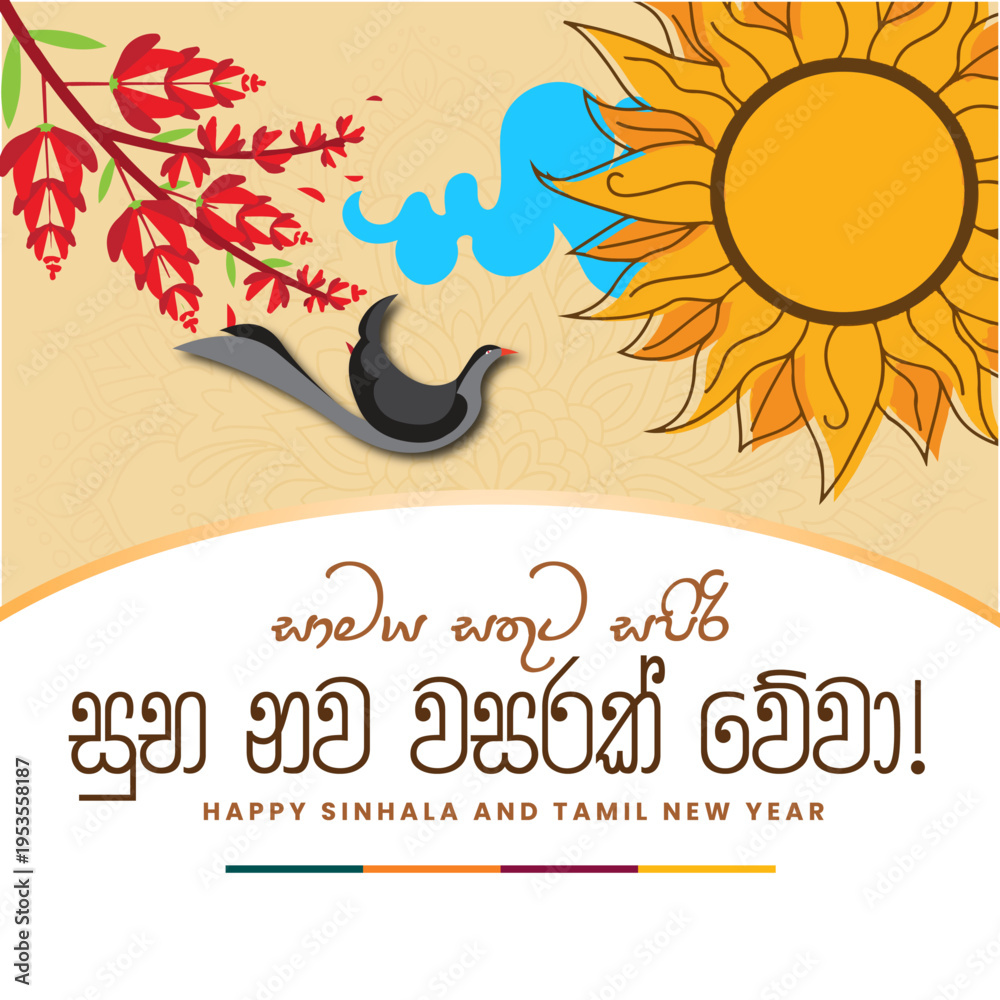 Obraz premium Suba Aluth Auruddak Wewa Sinhala New Year Wish – Traditional Sinhala Design 