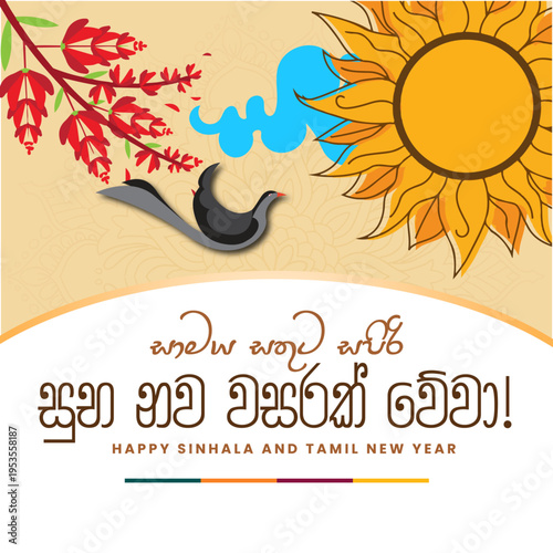 Suba Aluth Auruddak Wewa Sinhala New Year Wish – Traditional Sinhala Design	