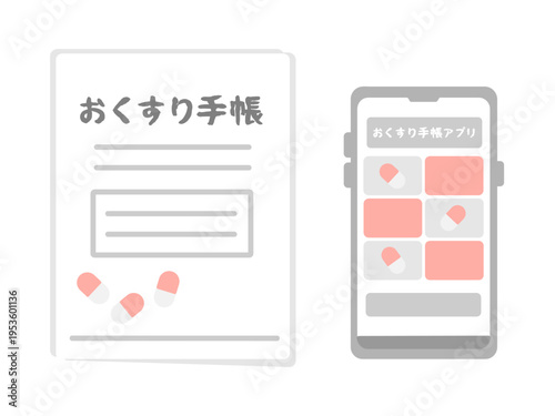 お薬手帳とお薬手帳アプリ　イラスト