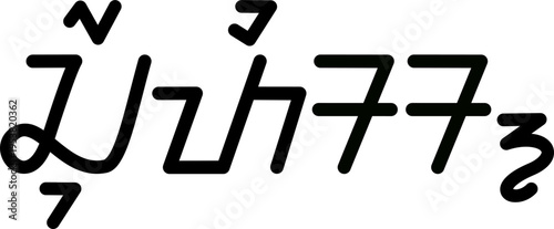  The name Curtis in sundanese script, vector. Great for printing on your personal items.