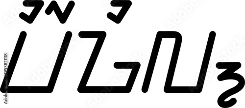  The name Virgil in sundanese script, vector. Great for printing on your personal items.