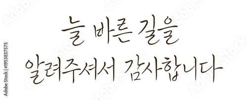 Warm Korean Calligraphy Quote Encouragement Message Handwritten Typography Design