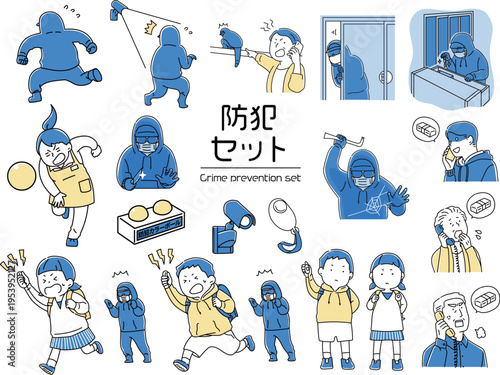 防犯セット_2色