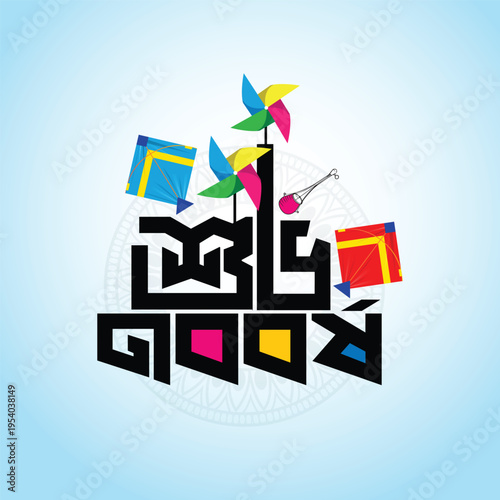 Vibrant Bengali New Year greeting with "Shuvo Noboborsho" typography, kites, and pinwheels. hand fan festive spirit of Bangladesh’s traditional New Year