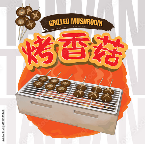 A retro-style grilled mushroom sign with "Kao Xiang Gu"(Grilled Mushroom) text—evokes Taiwan’s night market flair with bold colors, sizzling skewers, and nostalgic warmth.
