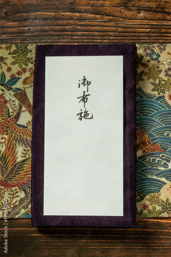 Fototapeta premium お布施袋