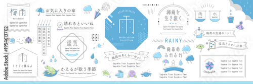 梅雨の自然のあしらいとフレームデザインアイデアセット【白背景】