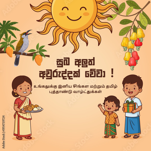 Sinhala and Tamil New Year Wishes: Cartoon Family with Sun, Bird, Fruits, and Traditional Food Greeting Card - Suba Aluth Avuruddak Wewa