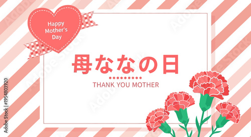 Japanese Mother's Day Greeting Card with Carnations and Hearts - Haha no Hi Vector Illustration with Pink Striped Background and Copy Space