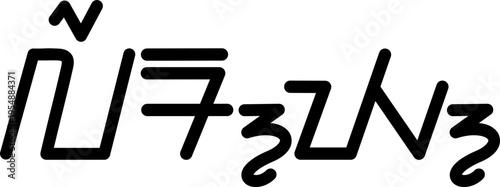 The name Larry in sundanese script, vector. Great for printing on your personal items.