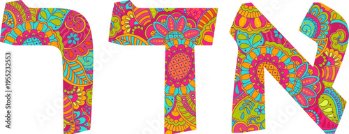 הדר | Adar Hebrew month name, colorful typography, doodle pattern text, vector illustration, isolated