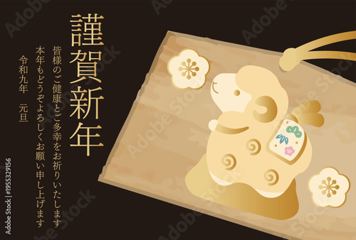 未年の干支の羊の土鈴と絵馬の年賀状テンプレート 謹賀新年の筆文字入り 2027年 令和9年