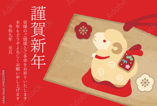 未年の干支の羊の土鈴と絵馬の年賀状テンプレート 謹賀新年の筆文字入り 2027年 令和9年