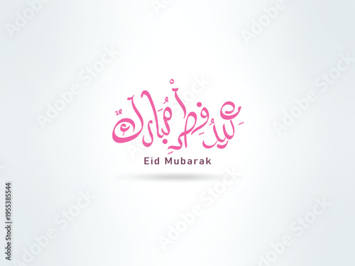 Elegant Arabic Eid Typography – Eid Mubarak, Eid Saeed, Eid Al-Fitr & Eid Al-Adha Calligraphy Design