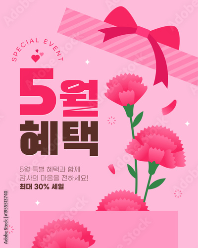 카네이션과 선물 상자가 있는 세일 배너