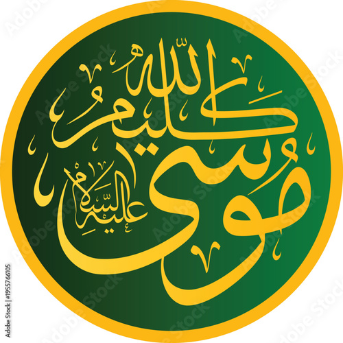 Arabic Calligraphy of Prophet Musa Kalim Allah in Green and Gold