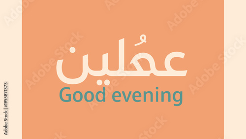 Arabic and English Text Good Evening on a Solid Background.