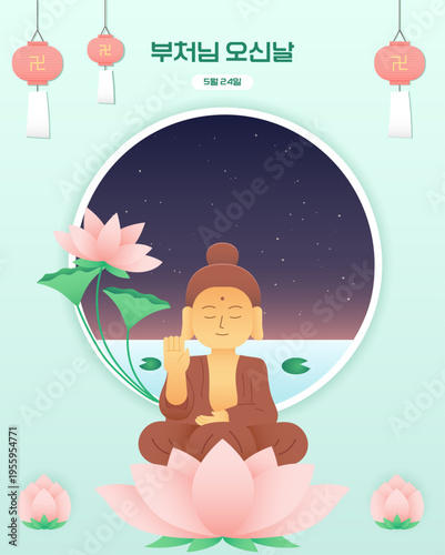 밤하늘과 연꽃을 배경으로 가부좌를 틀고 앉아 있는 부처님과 연등 일러스트